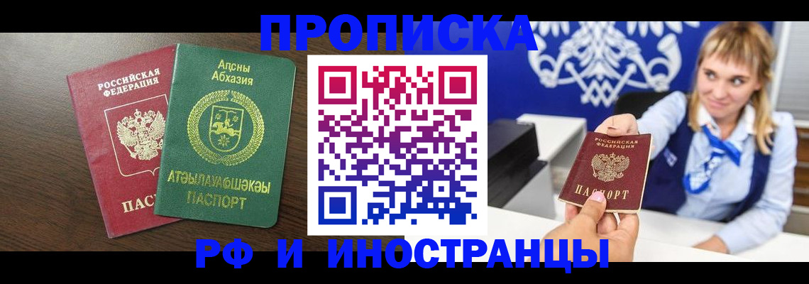 купить прописку в Берёзовском