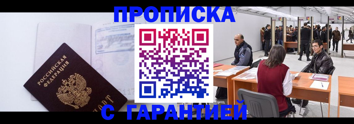 временная регистрация недорого в Берёзовском