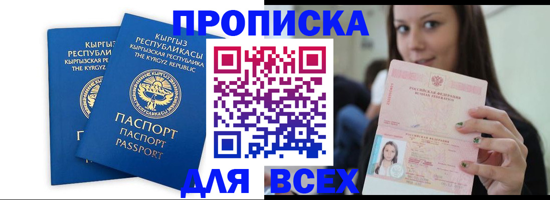 временная регистрация для всех в Берёзовском