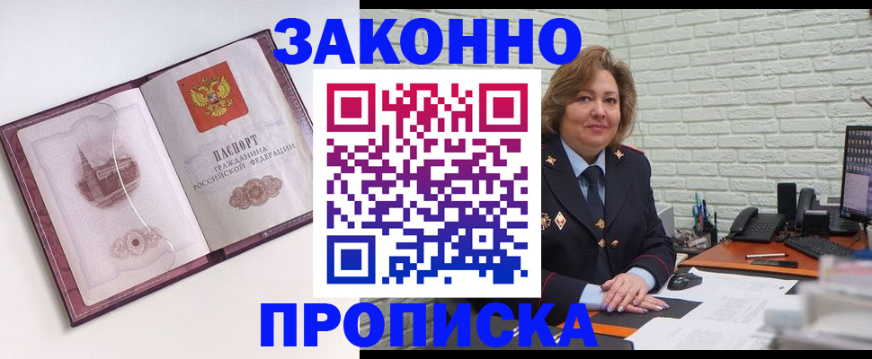 временная прописка в Берёзовском